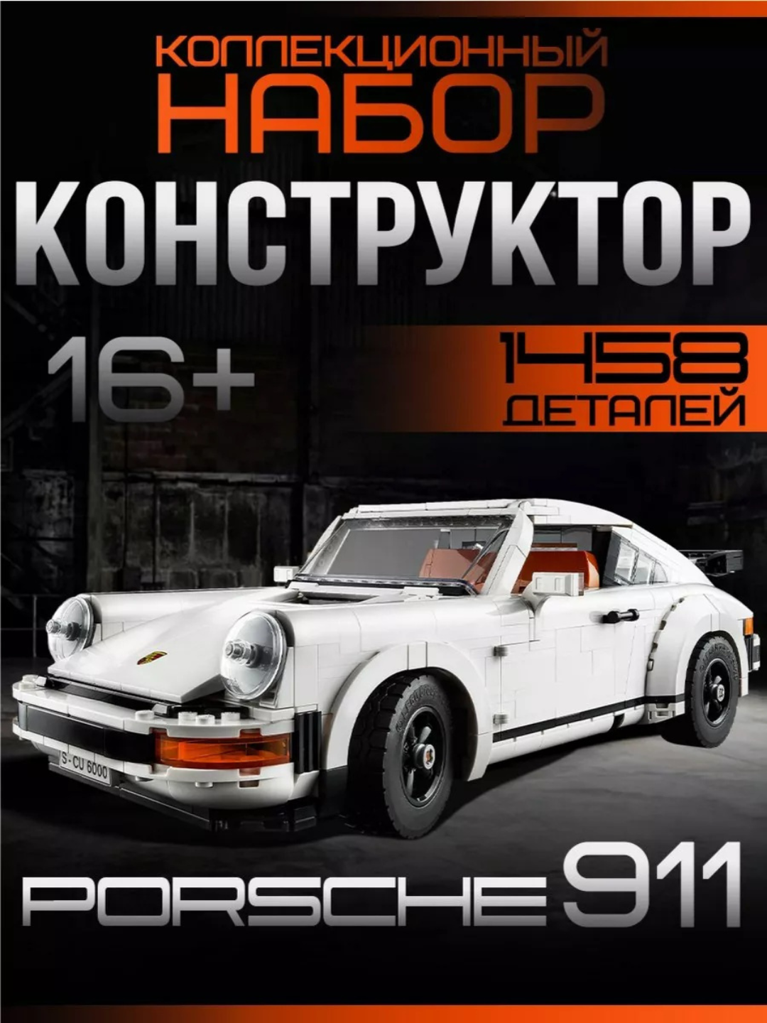 Конструктор машина Lego Porsche 911 1980 года Техник, 1458 шт деталей