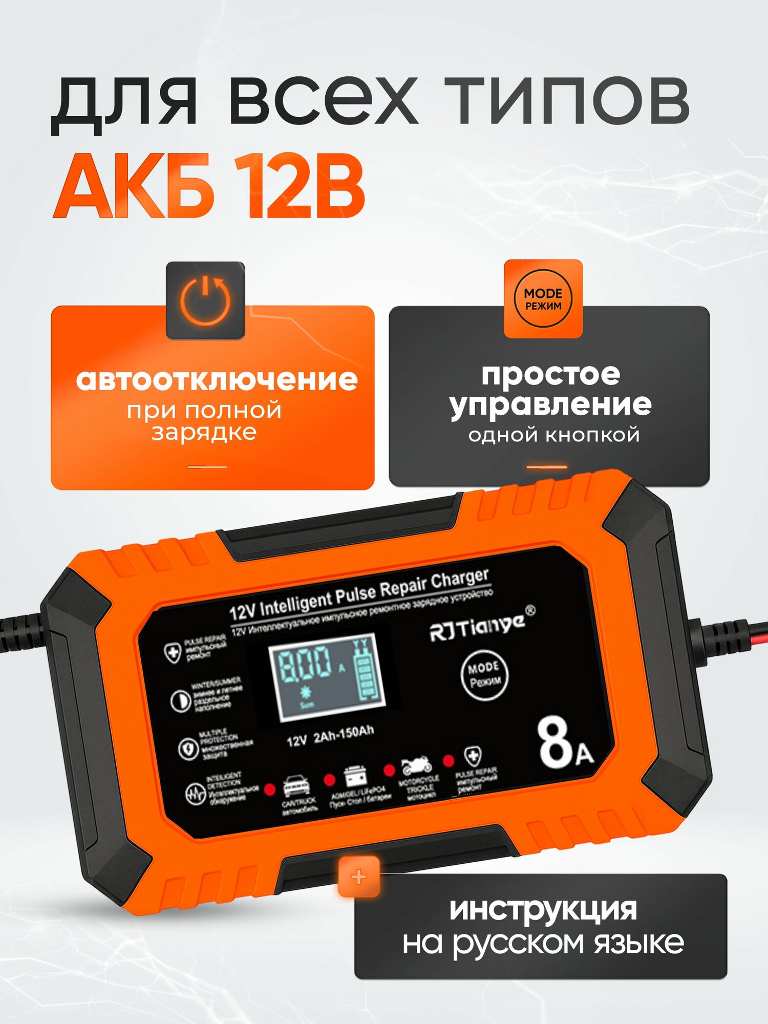 Зарядное устройство для аккумуляторов автомобиля и мотоцикла 8А — фото 1