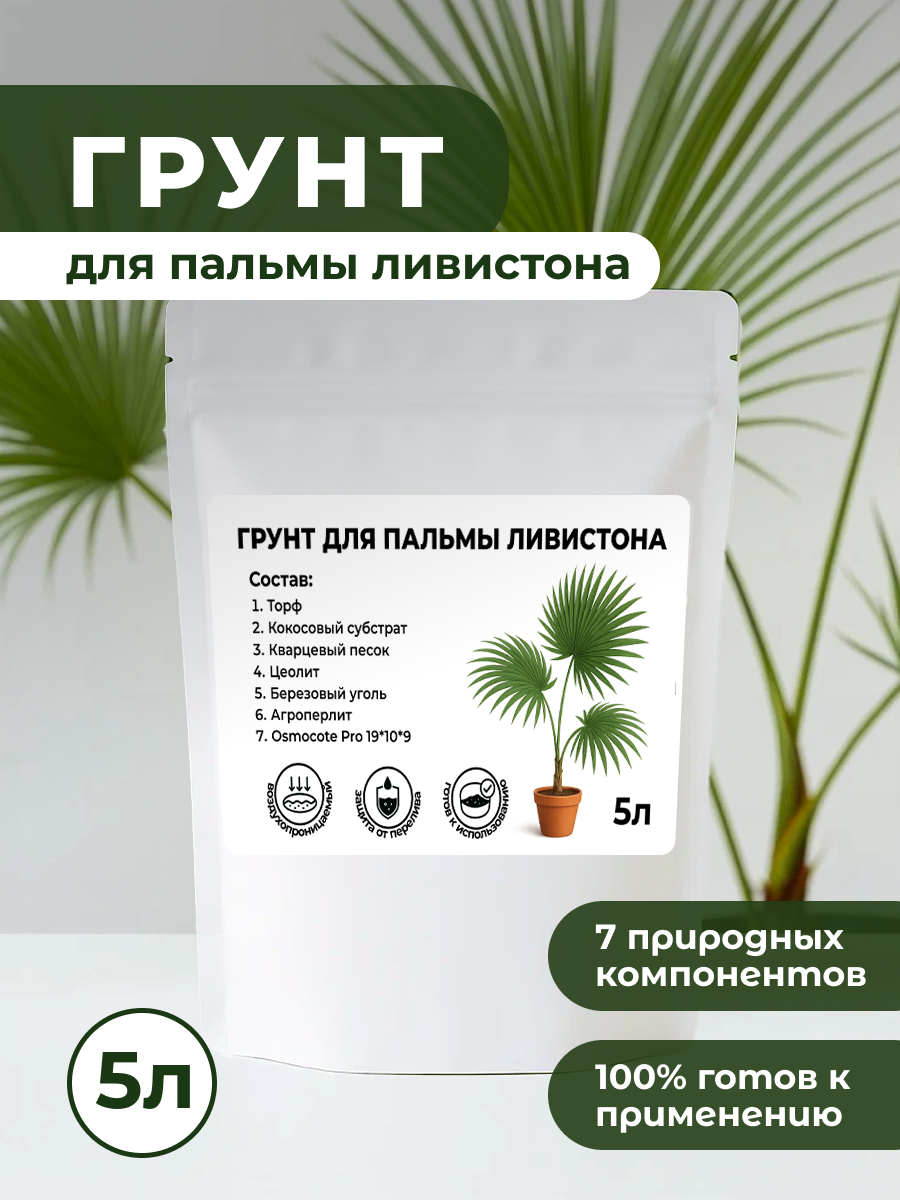 Премиум Грунт для Пальмы Леди торфяной с микро- и макроэлементами 5 л