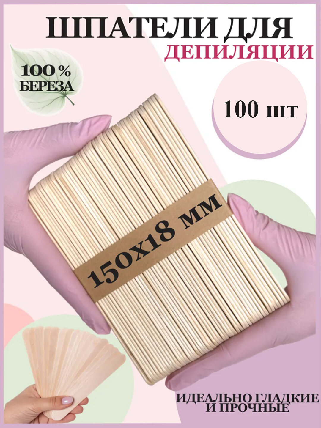 Шпатель деревянный для шугаринга и депиляции воском