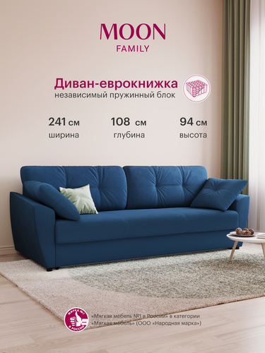 Изображение товара Диван кровать прямой, раскладной еврокнижка MOON FAMILY 051, синий, Независимый пружинный блок , 241х108х94 см