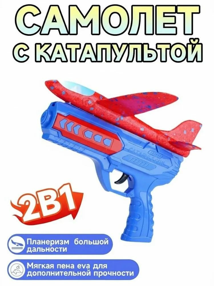 Игрушечное ружье-катапульта, пусковая установка для пенопластового самолета, Красный свет
