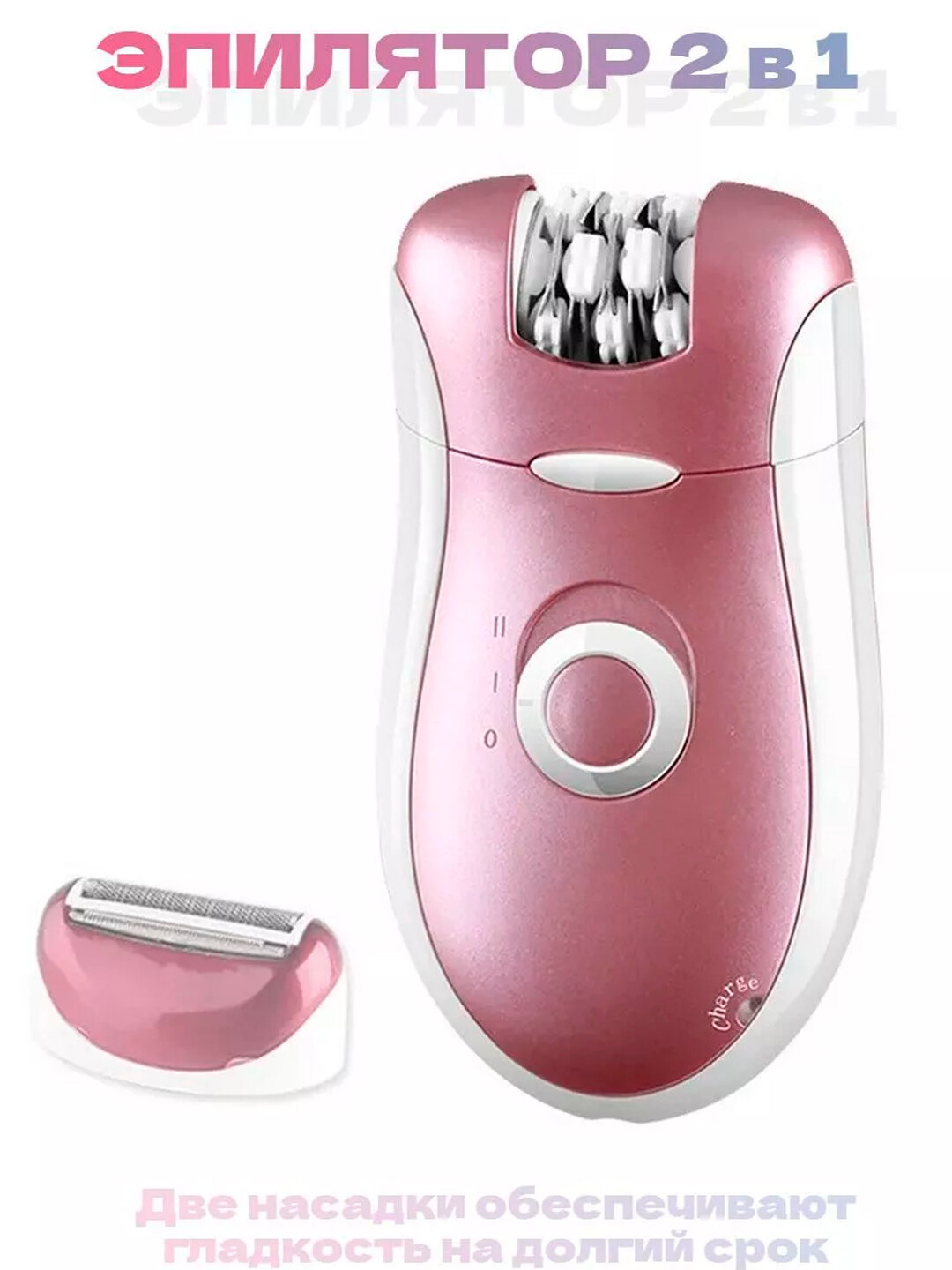 Эпилятор Brown BR-2068, 2 в 1 - Пастельно-коралловый, BR-2068 — фото 1