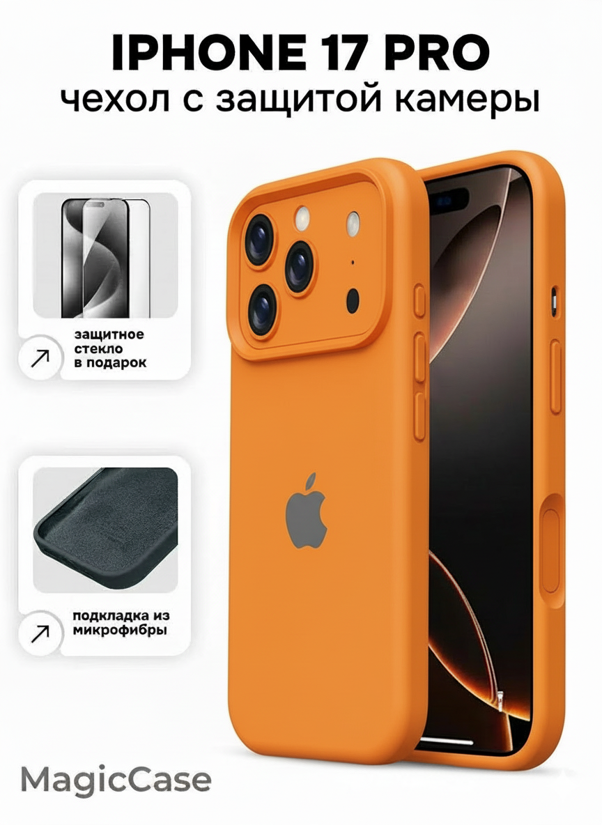 Чехол для iPhone 17 Pro Max, чехол iPhone 17 Pro Max, силиконовый чехол айфон 17 про макс