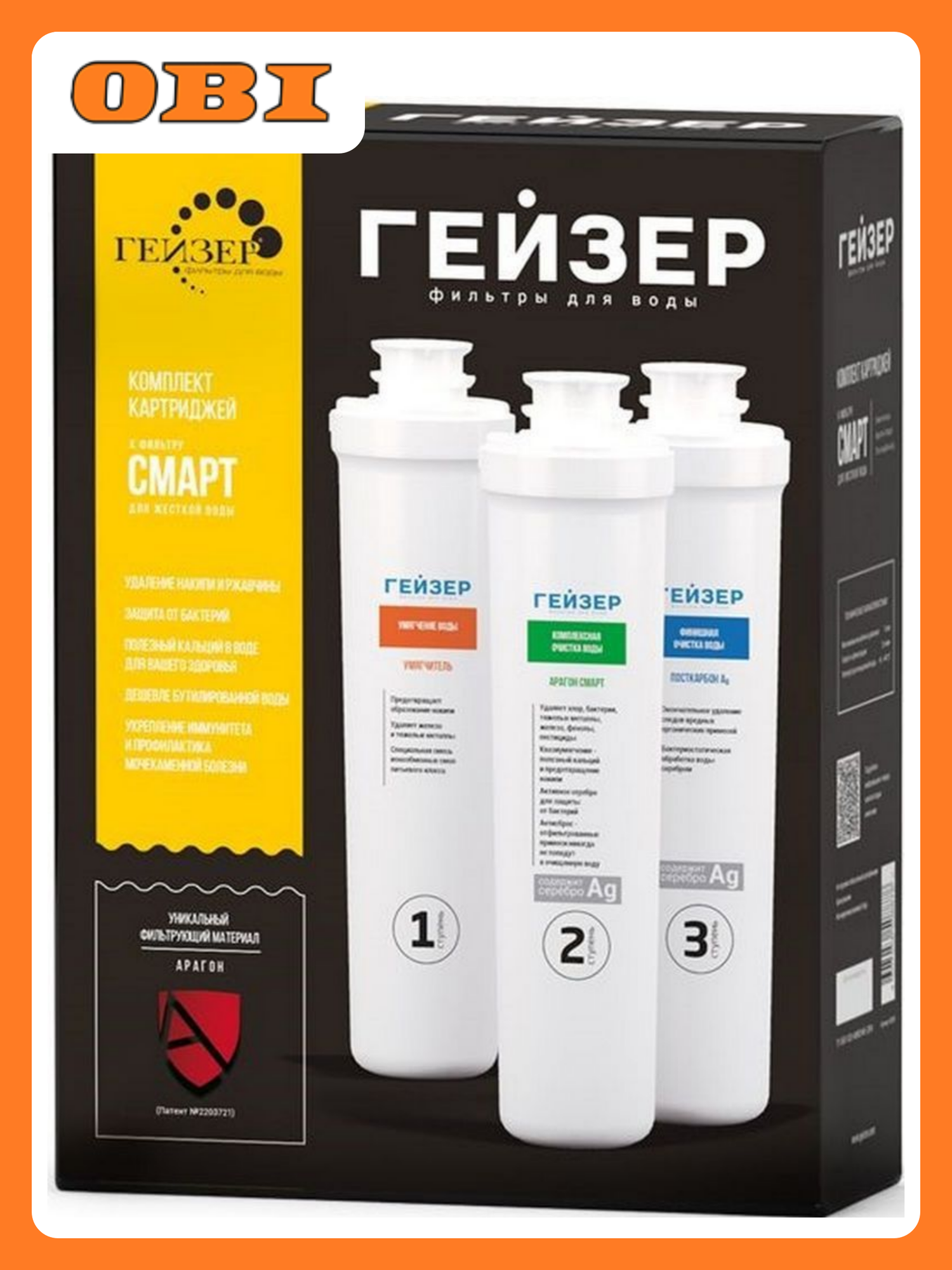 Комплект картриджей Гейзер Смарт для жесткой воды ресурс 350 л