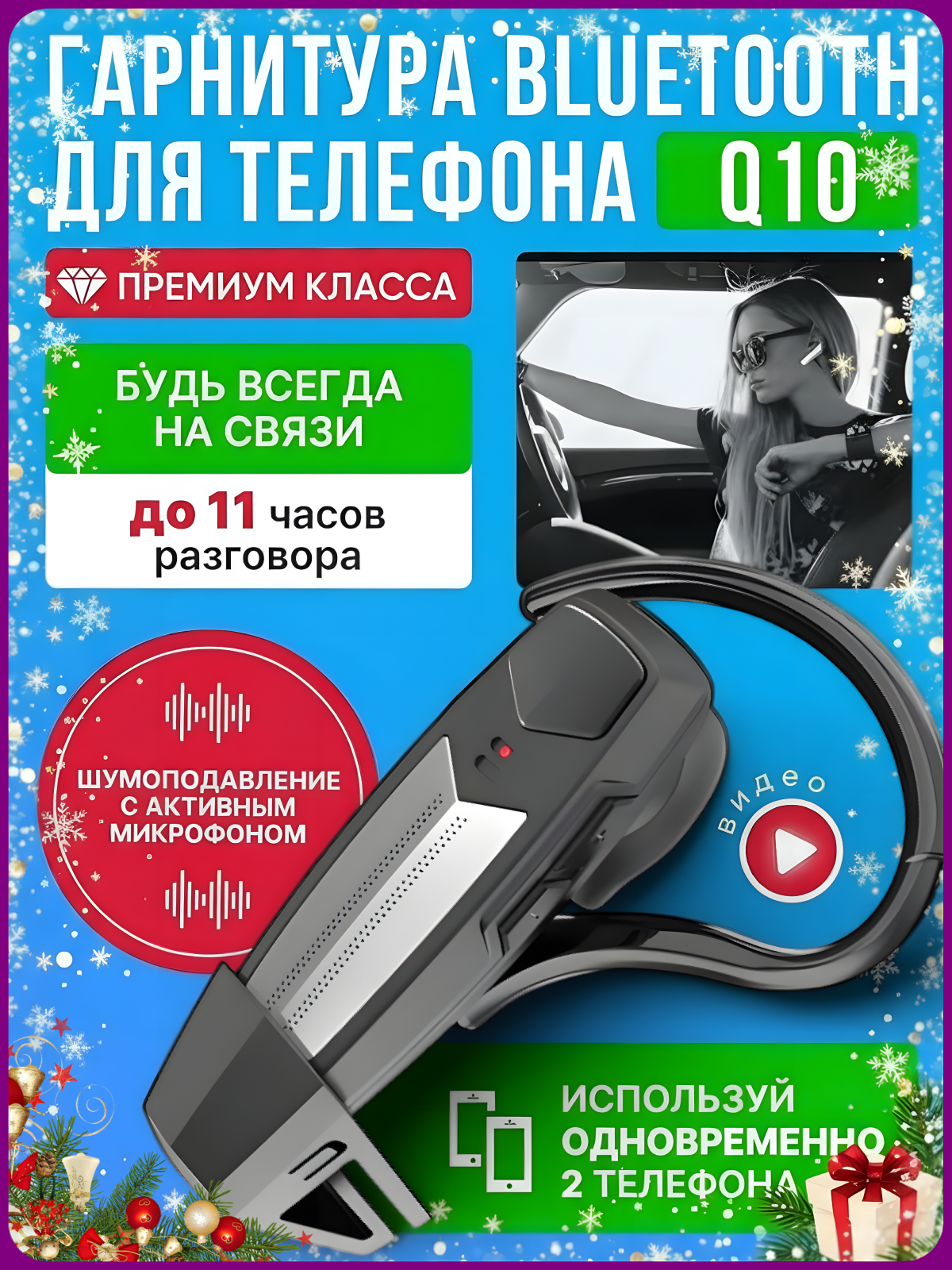 Гарнитура с микрофоном беспроводная Премиум класса Q10, bluetooth V5.1, для смартфонов или телефонов, черная.