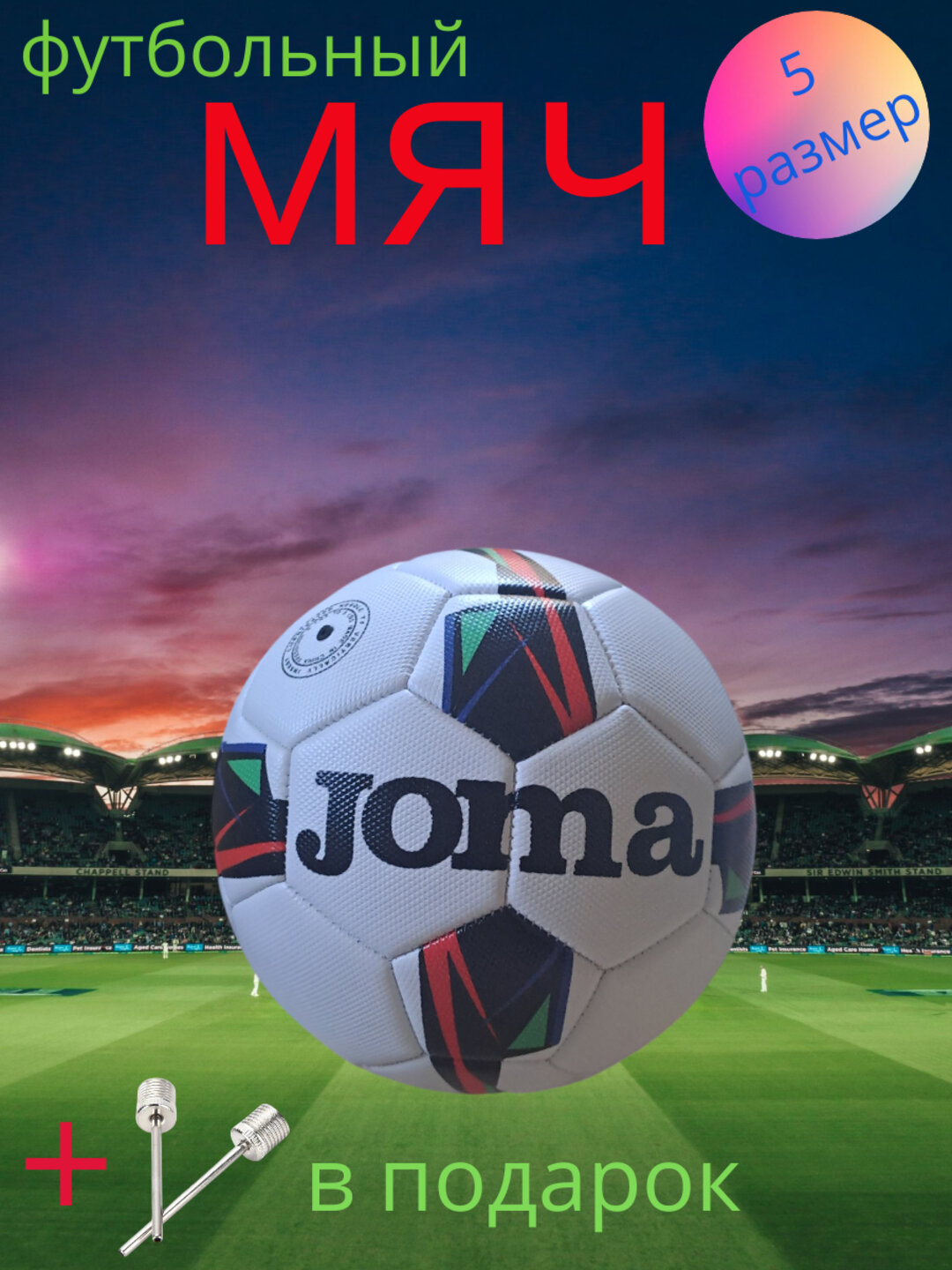 Футбольный мяч Savdo JOMA, профессиональный, износостойкий, 5 размер, 32 панели