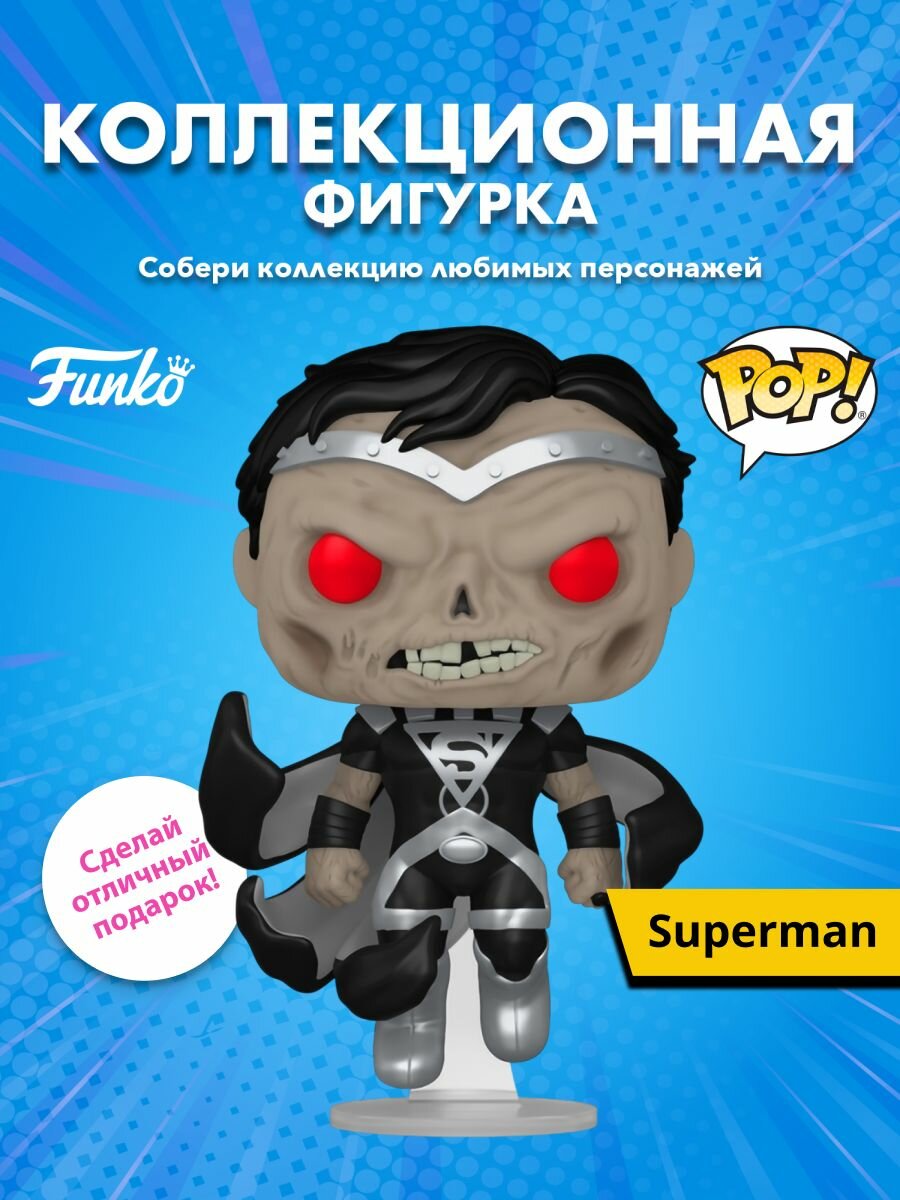 Фигурка Funko POP! Heroes DC Superman Blackest Night (612) 88955