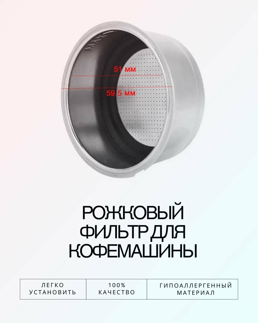 Фильтр в рожок для Renkforce CM4621