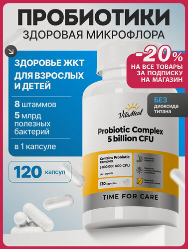 Изображение товара Пробиотики и пребиотики для взрослых и детей для восстановления микрофлоры кишечника, для жкт, 120 капсул