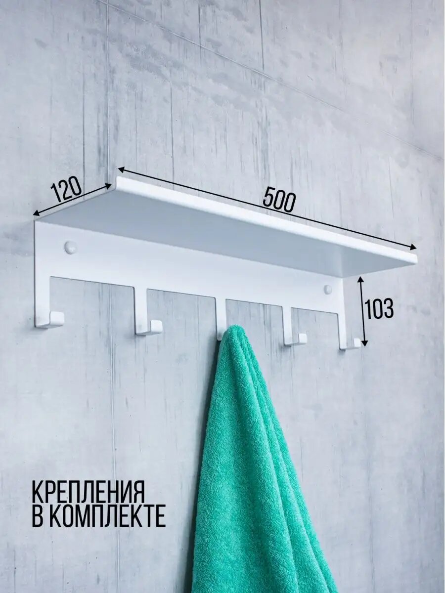 Полка для ванной комнаты с крючками белая — фото 1