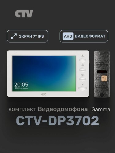 Изображение товара Комплект видеодомофона для квартиры и частного дома CTV-DP3702 Gamma, 7 дюймов, белый-серебро