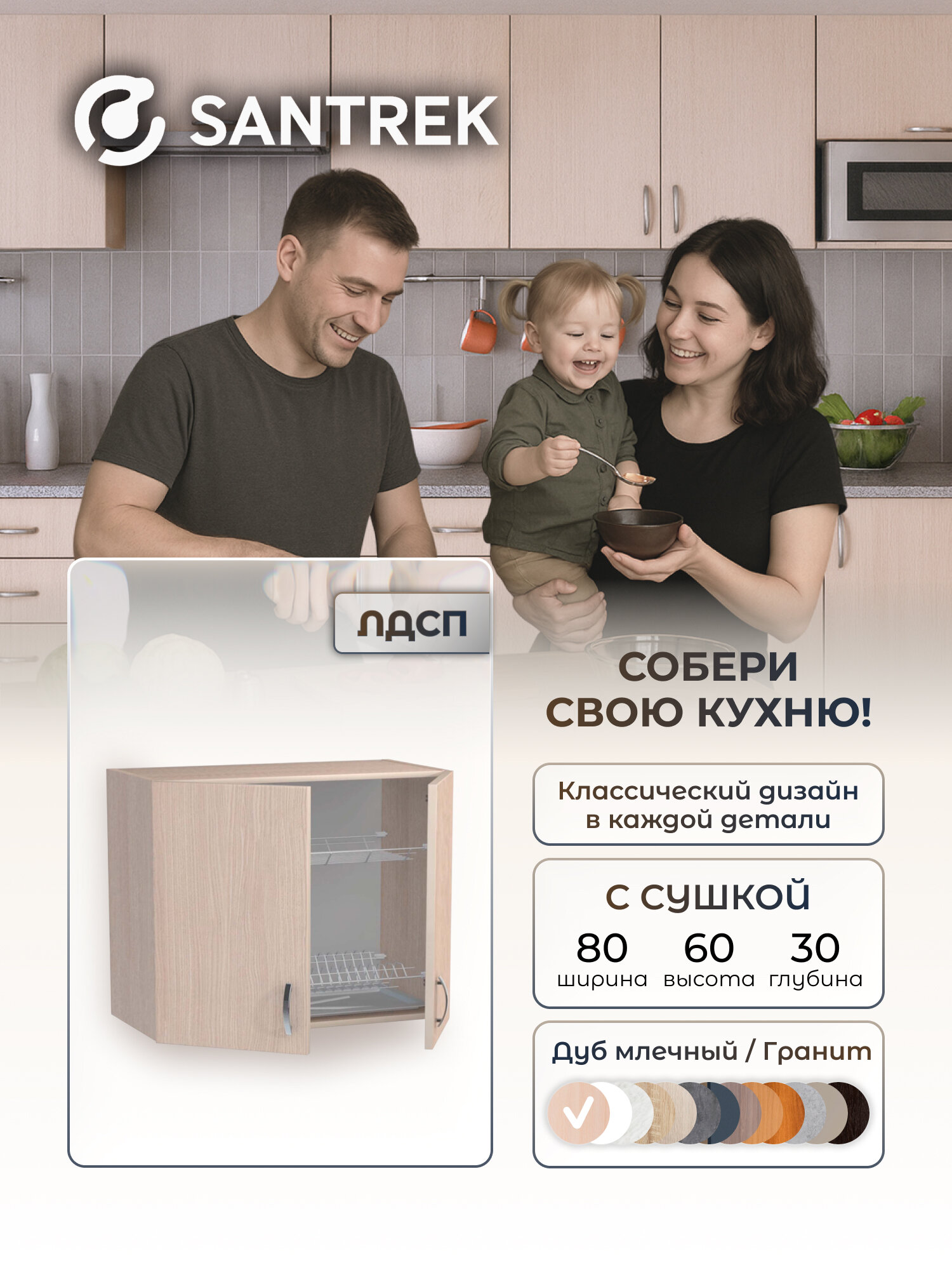 Кухонный гарнитур шкаф навесной для посуды с сушкой ЛДСП 80 дуб млечный