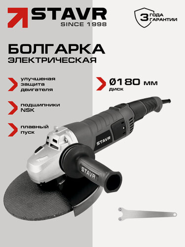 Изображение товара УШМ STAVR SAG 20-180RS, 180 мм, блокировка кнопки, регулировка кожуха, 2000 Вт