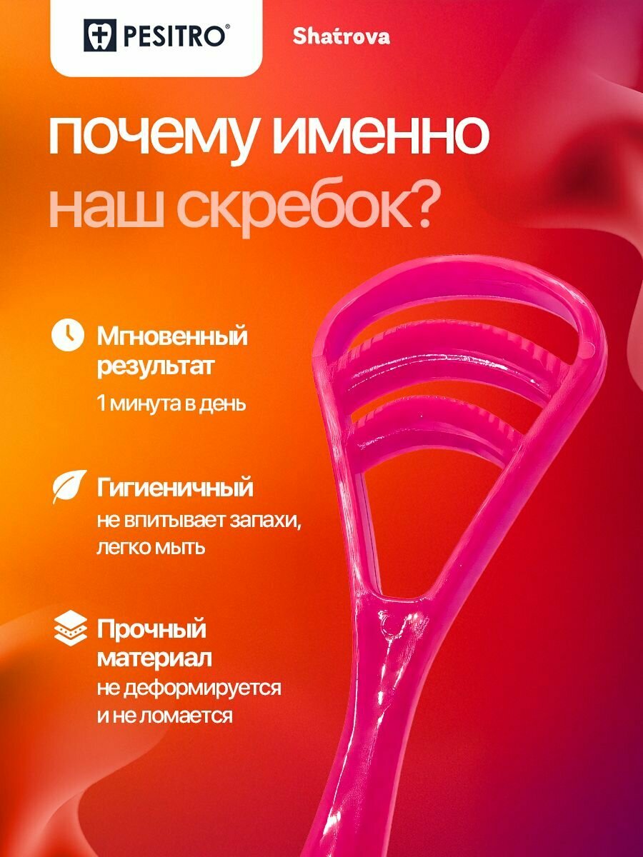 Pesitro Скребок для языка, щетка для чистки и удаления налета, языкочистка, цвет: малиновый — фото 1