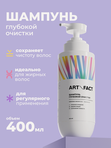 Изображение товара ART&FACT. / Шампунь глубокой очистки для жирных волос с комплексом кислот 0,3% и глиной 0,1%, 400 мл