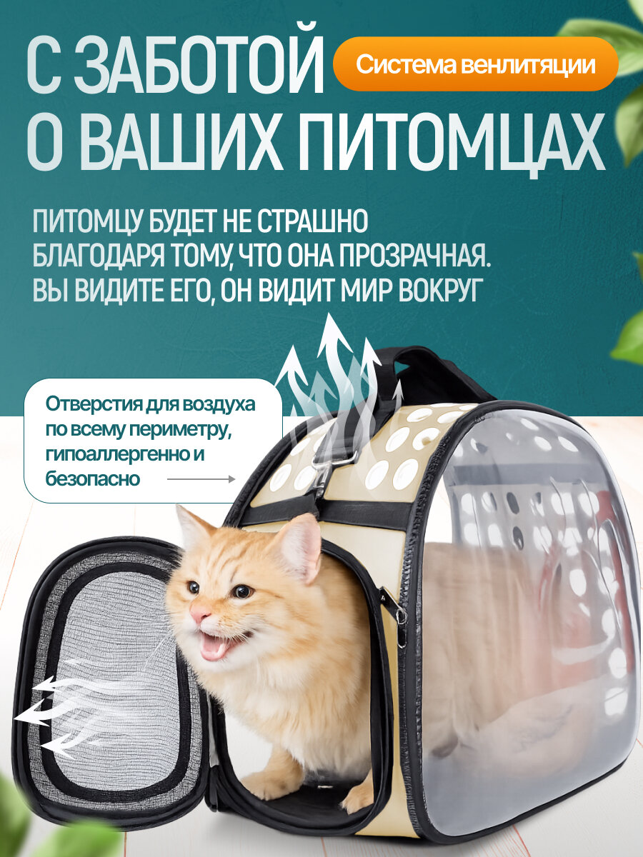 Переноска для кошек и собак сумка-переноска складная прозрачная для транспортировки животных бежевая — фото 1