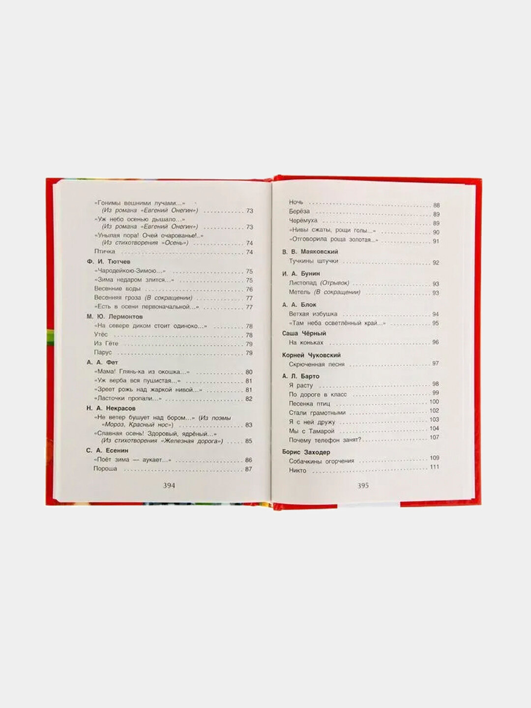 Хрестоматия для начальной школы, 1-4 класс, Мамин-Сибиряк Дмитрий Наркисович — фото 1