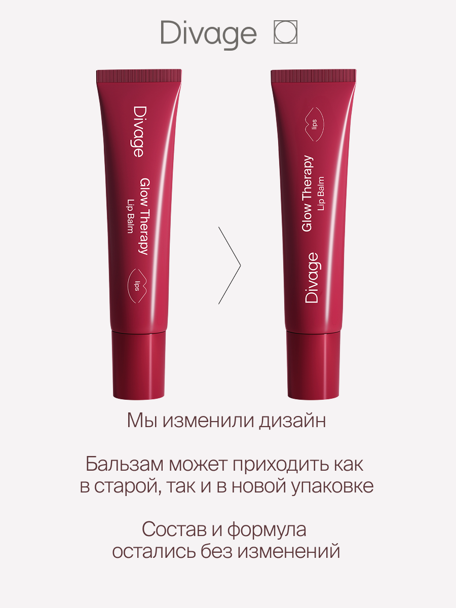 Divage Пептидный бальзам для губ Glow Therapy тон 02 вишневый — фото 1
