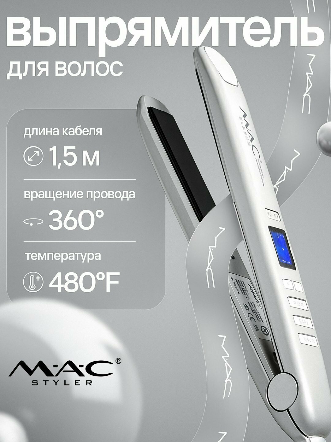 Утюг-выпрямитель для волос "MAC STYLER' MC-2021 для кератинового выпрямления