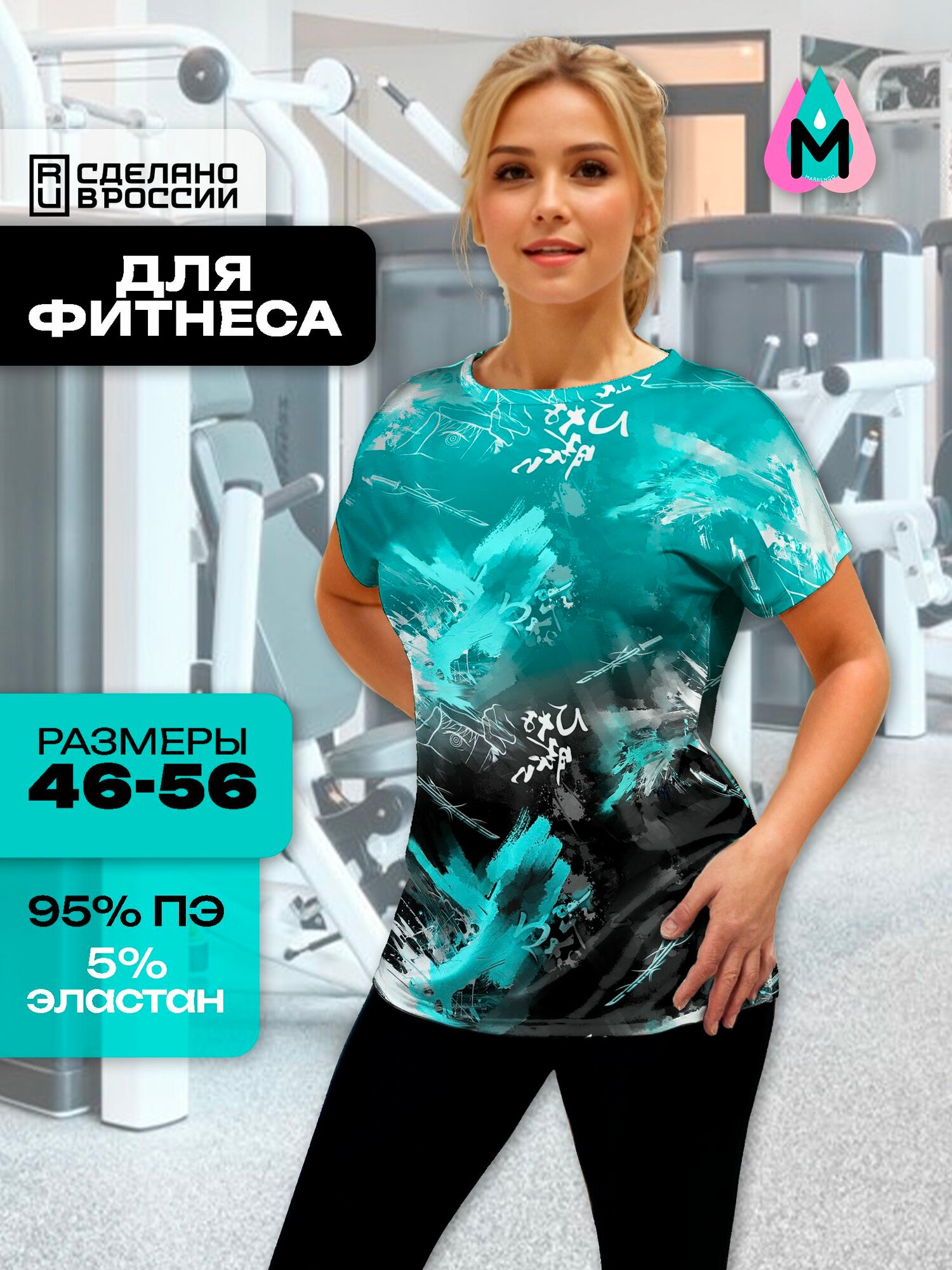 Футболка спортивная женская спортивная