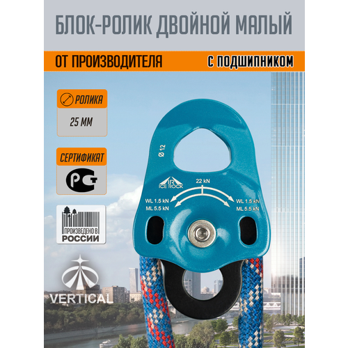 Блок-ролик двойной малый Duplex Вертикаль