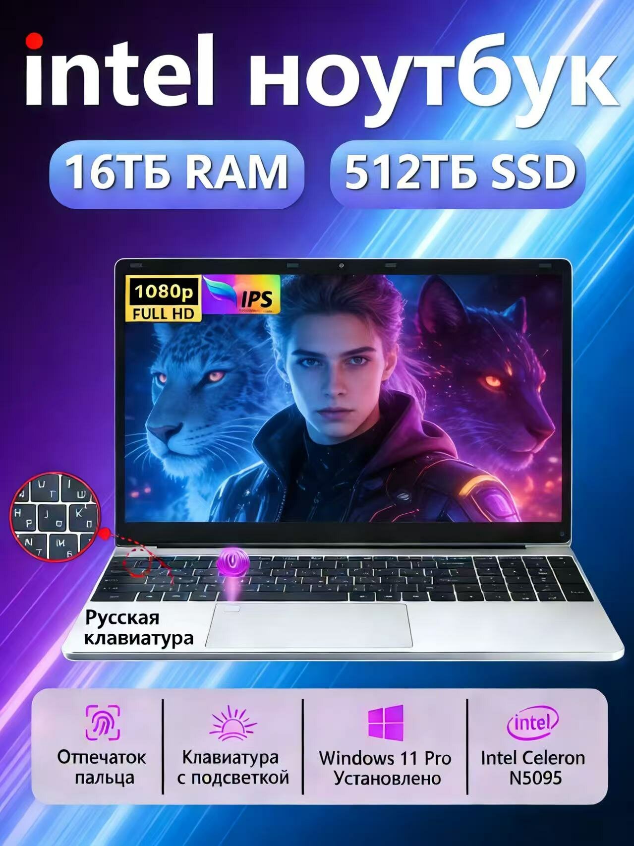 Ноутбук W&O Для учебы и работы, 15.6", SSD 512Gb, 16Gb RAM, Win 11 HOME,1920x1080 IPS Intel Celeron N5095