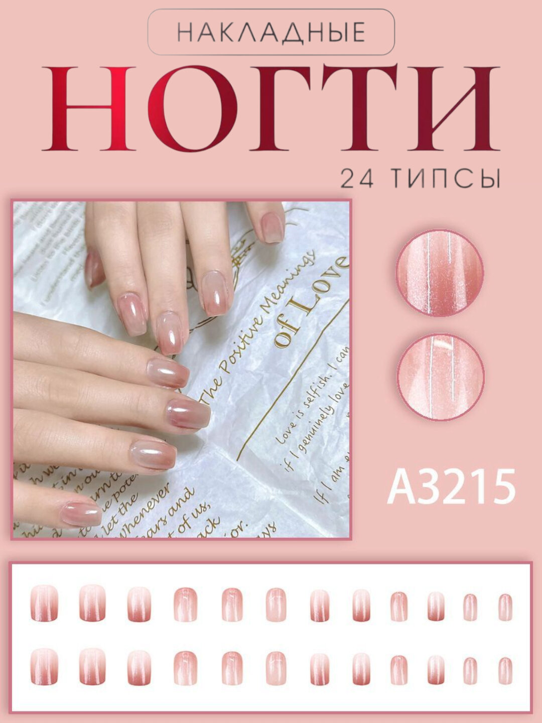 Накладные ногти Savdo, дизайн френч, глянцевое покрытие, 24 штуки