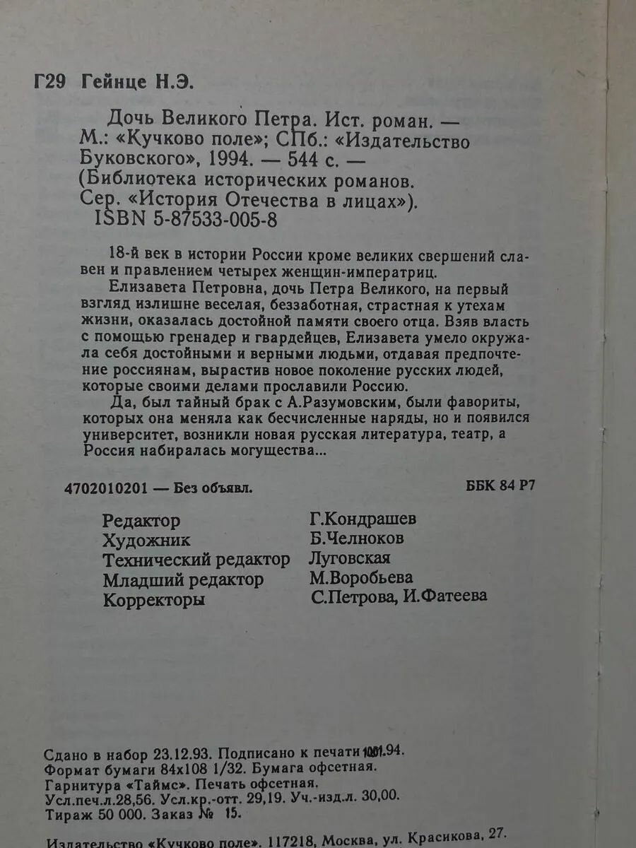 Дочь Великого Петра — фото 1