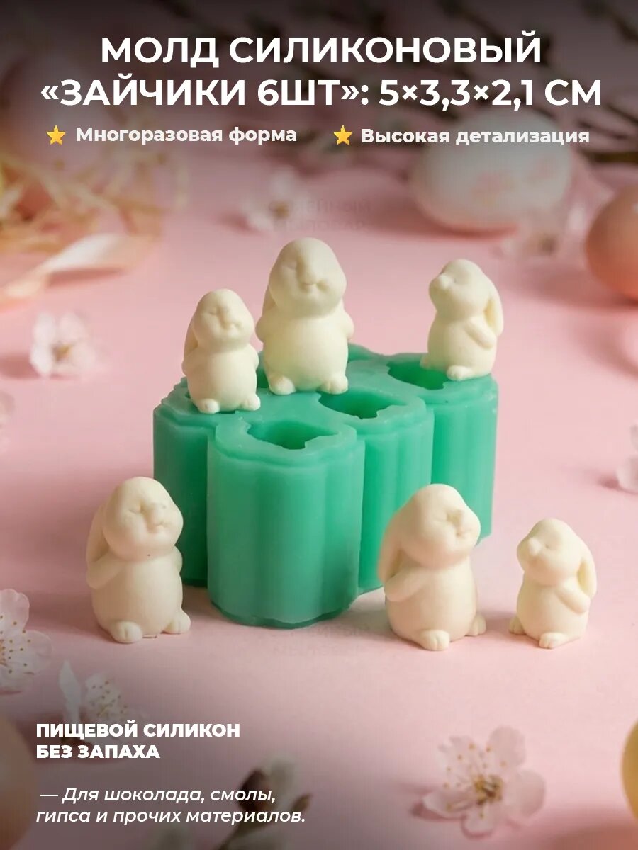 Силиконовый молд для рукоделия 6 маленьких зайчиков