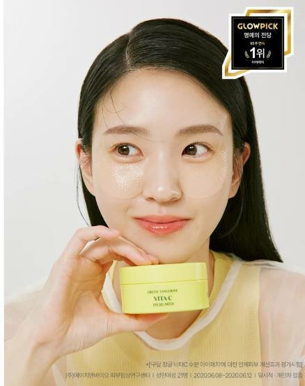 Патчи гидрогелевые Goodal Green Tangerine, для глаз, с витамином С, 50 мл