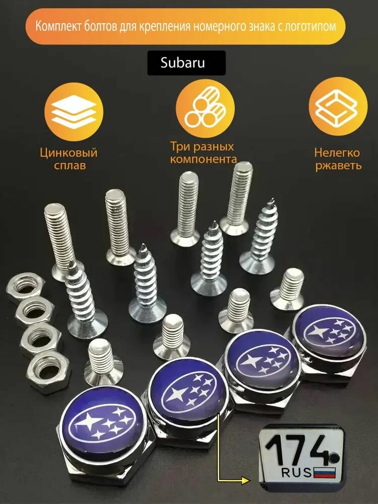 Комплект болтов крепления номерного знака с логотипом Subaru. 4 шт.