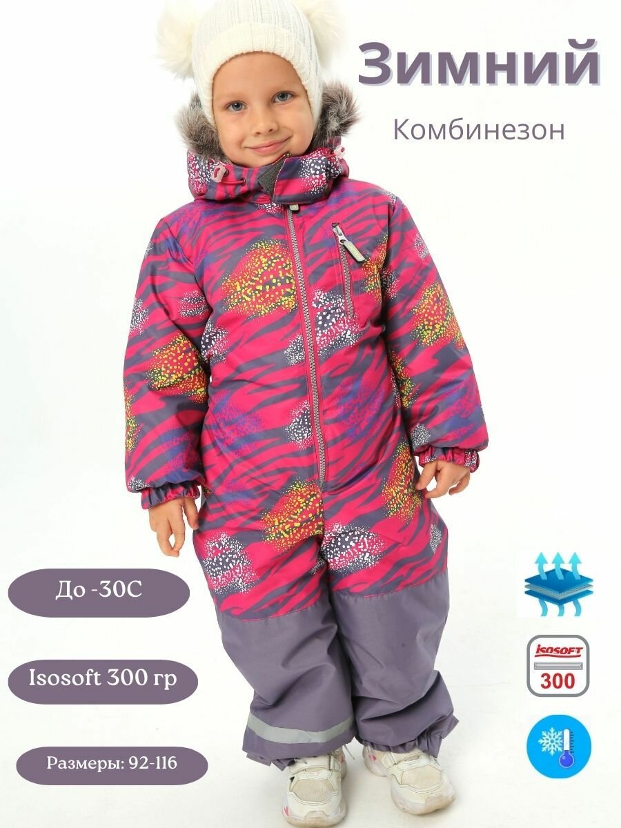 Комбинезон утеплённый