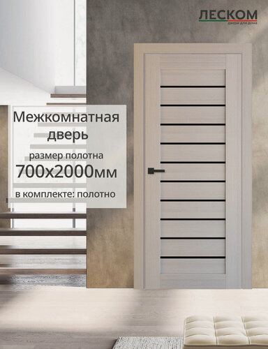 Изображение товара Дверь межкомнатная Леском Техно 12, 700х2000, полотно, остеклённая, капучино, стекло чёрное