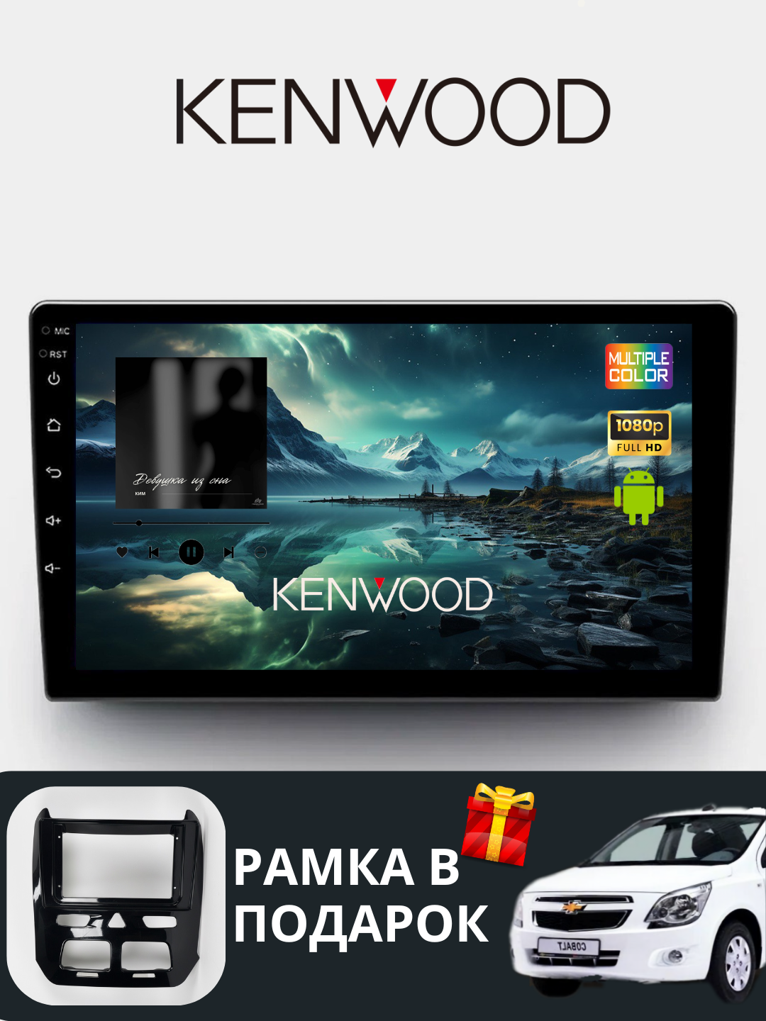 Авто мониторы Kenwood. Gentra, Cobalt, Spark, Nexia 1, 2, 3 Damas, Matiz