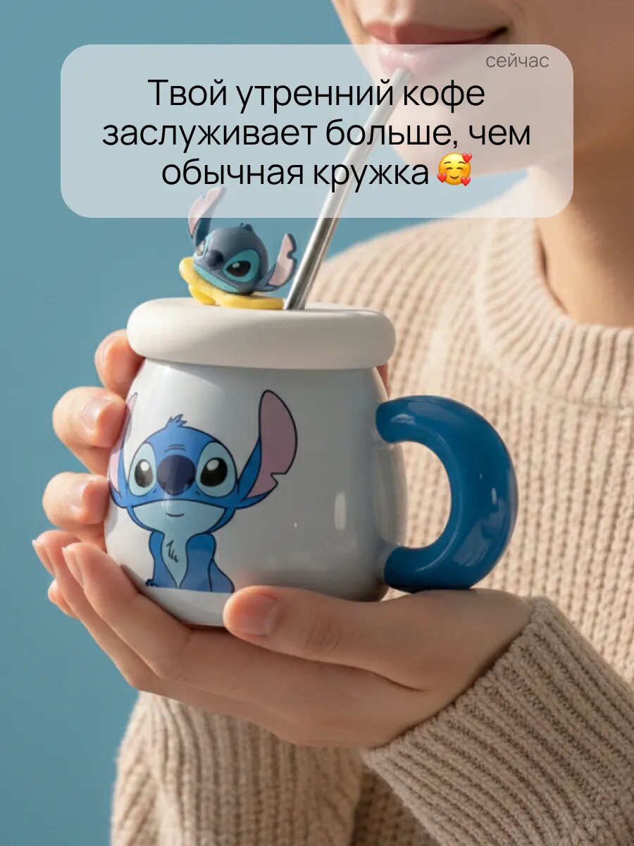 Кружка Тепло в руках "Стич", керамика, для детей, с крышкой, голубая — фото 1