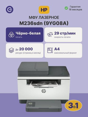 Изображение товара МФУ лазерное HP LaserJet M236sdn (9YG08A), официальная гарантия
