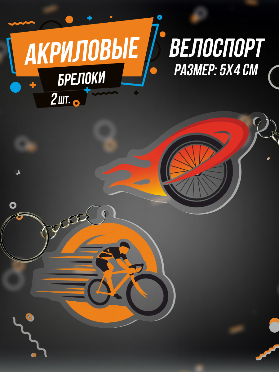 Брелок