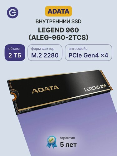 Изображение товара Внутренний SSD диск ADATA Legend 960, 2000GB, M.2 (ALEG-960-2TCS)