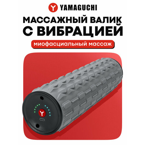 Массажный валик с вибрацией YAMAGUCHI Vibro Roll Mini