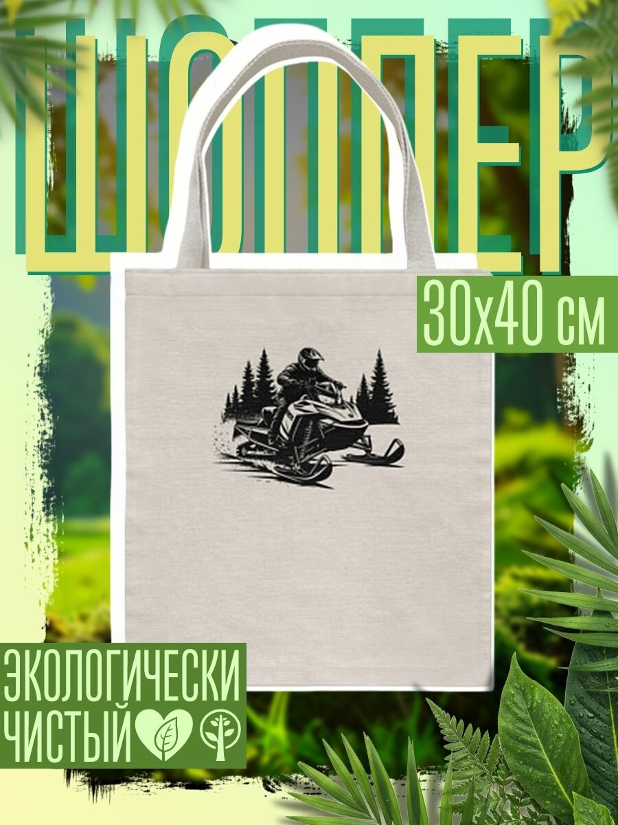 Сумка шоппер женская Снегоход в движении по лесу
