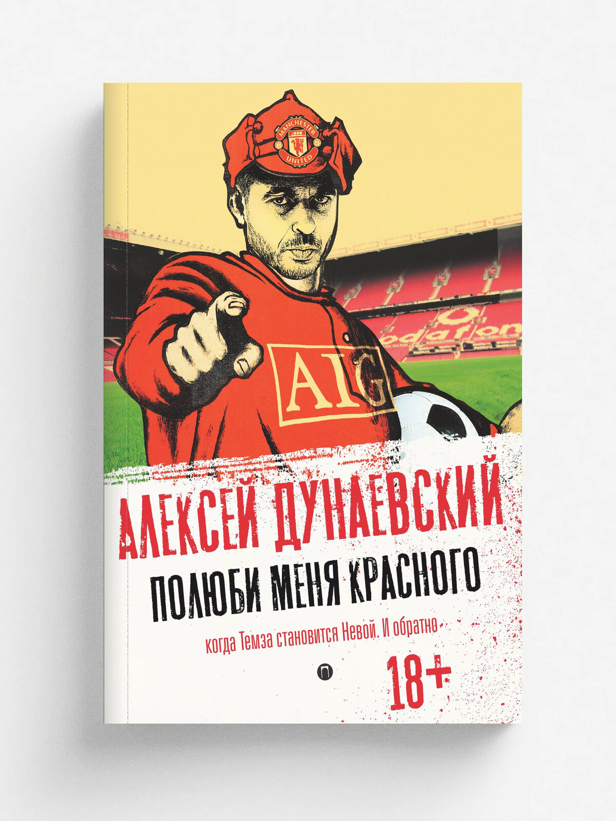 Полюби меня красного
