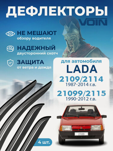 Изображение товара Дефлекторы окон Voin на автомобиль ВАЗ 2109, 21099, 2114-2115 /хэтчбек/седан, ветровики, накладные 4 шт