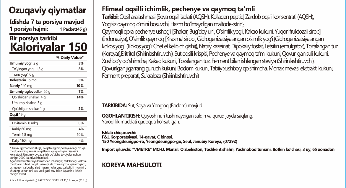 Протеиновый коктейль Flimeal "Печенье-Крем", без ГМО, печенье-крем — фото 1