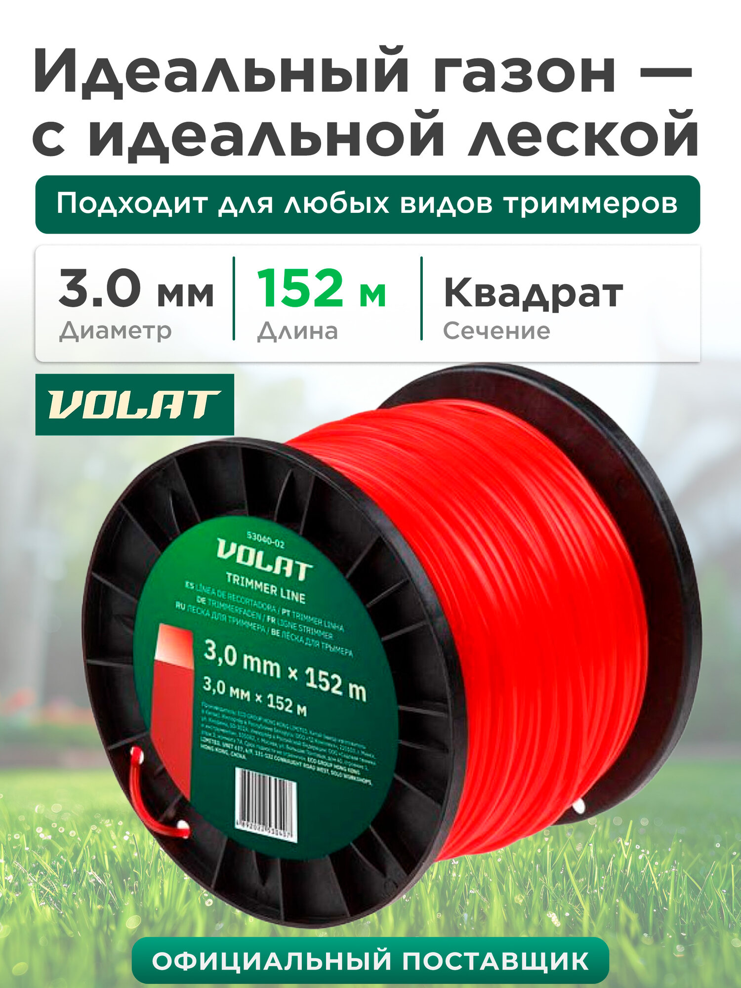 Леска для триммера волат (53040-02), d 3,0 мм х 152 м сечение квадрат