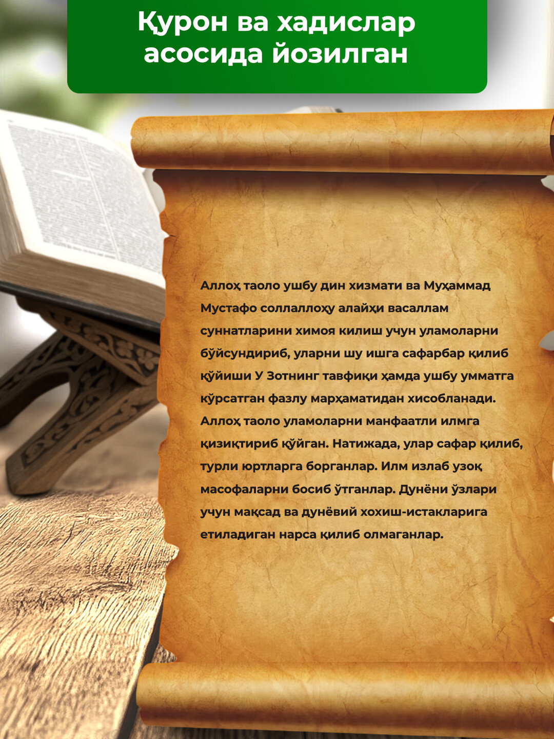 Раббоний уламолар — фото 1