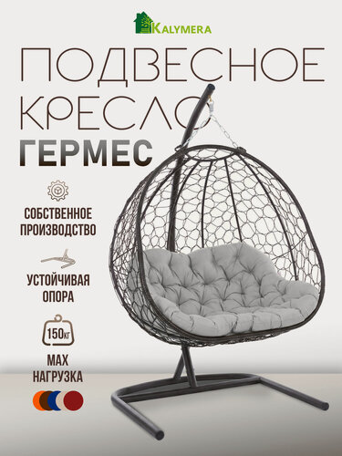 Изображение товара Подвесное кресло KALYMERA "Гермес", садовое кресло ротанг, до 150кг, 200х80х126см, светло-серая подушка