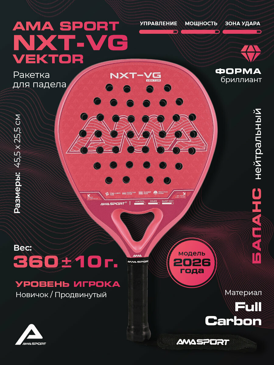 Ракетка для падел-тенниса AMA, форма - бриллиант, баланс - нейтральный, розовый