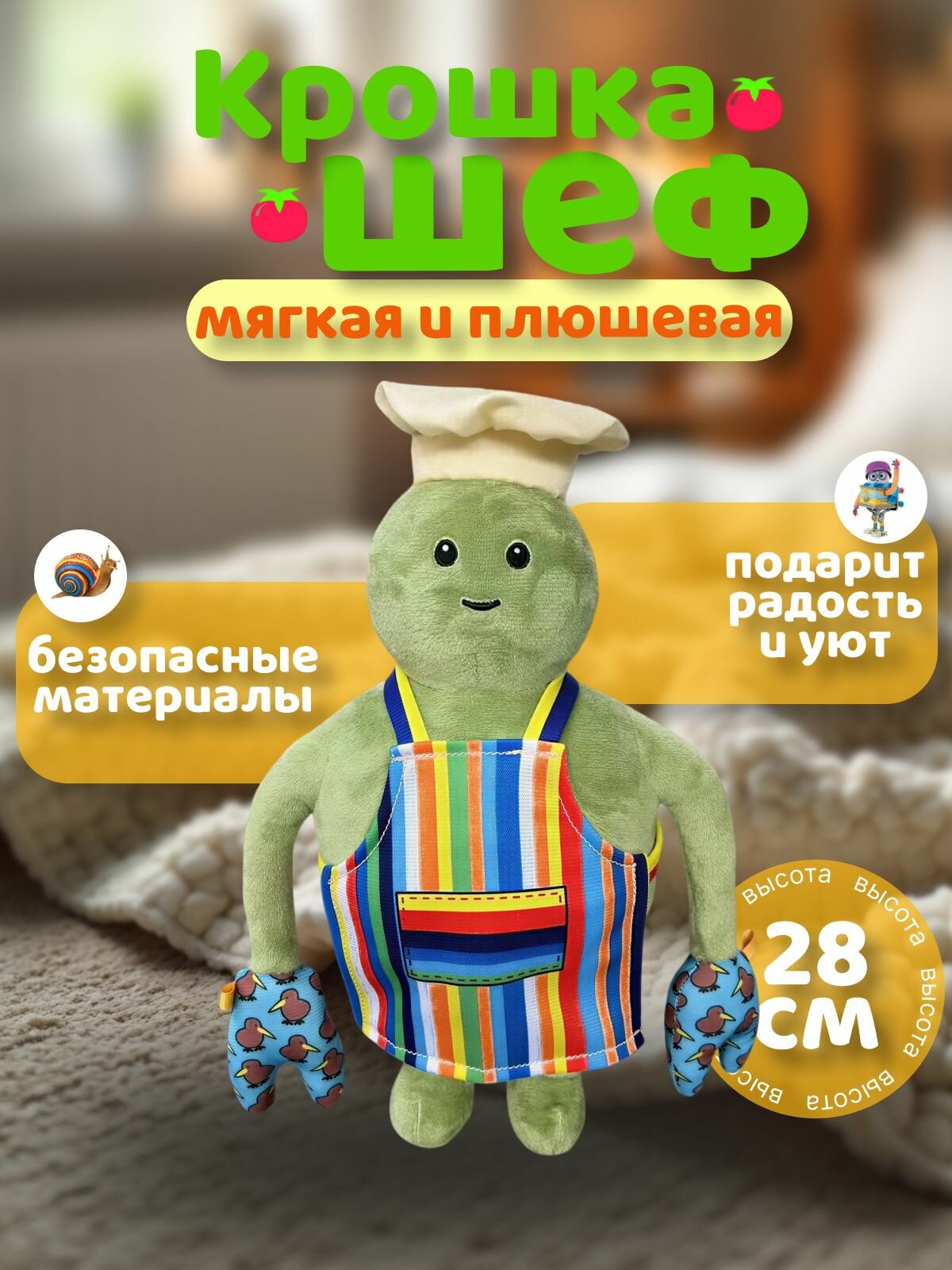 Мягкая игрушка Крошка шеф - The Tiny Chef show