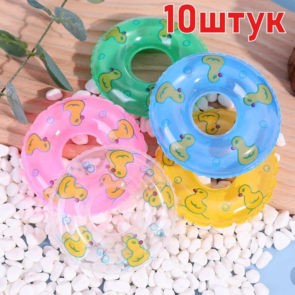 Миниатюрный плавательный круг из ПВХ / игрушка для плавания, набор 10 шт.